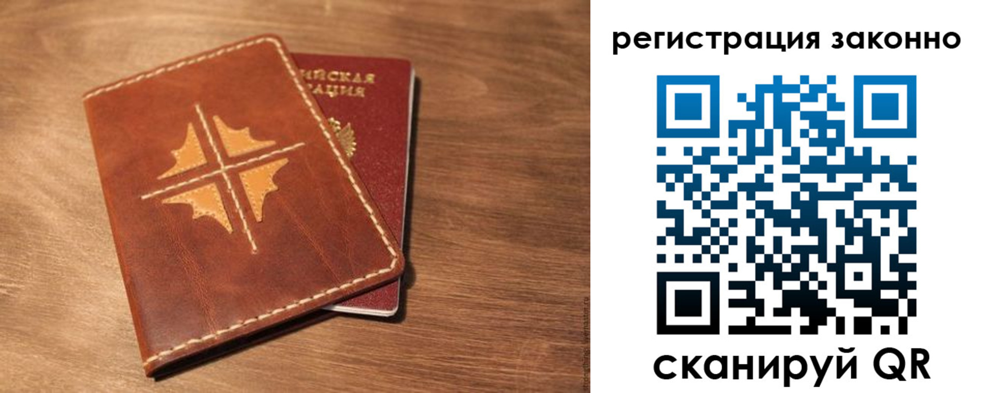 временная регистрация для всех в Свободном