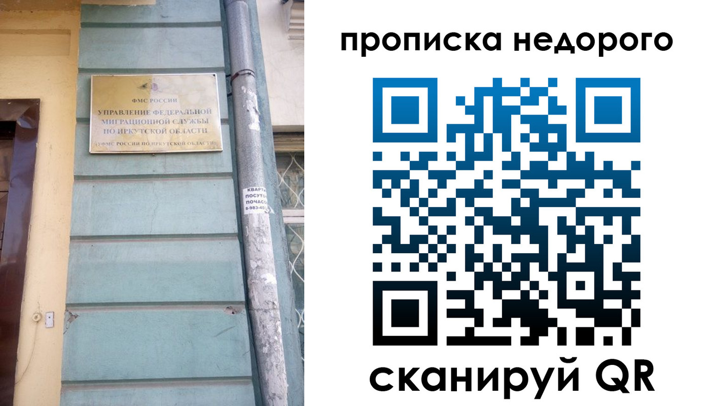 пропишу в квартире в Свободном